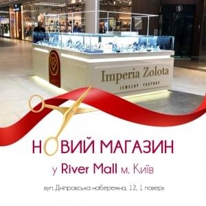 Открытие нового ювелирного магазина Imperia Zolota в ТРЦ River Mall - Киев